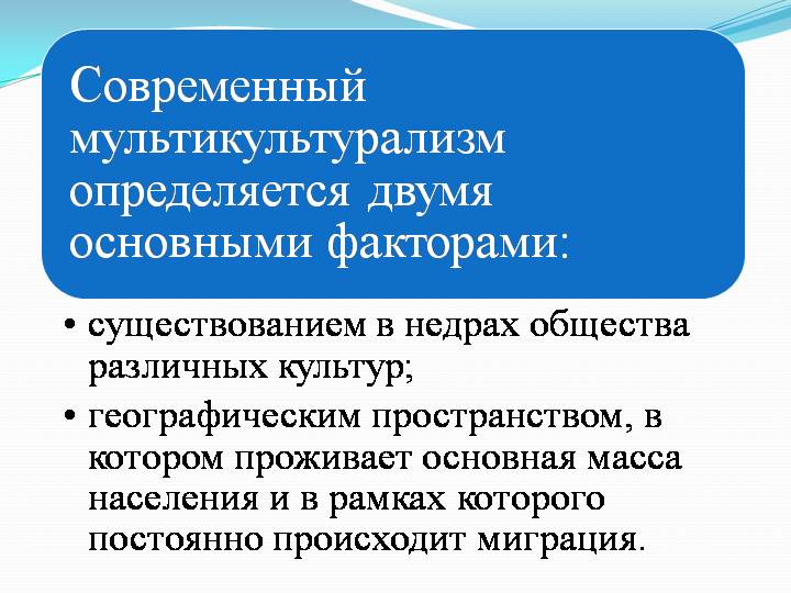 провал мультикультурных практик идентичности. бикультурная личность. концепция мультикультурализма. концепция мультикультурализма. мультикультурализм и глобализация.