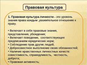 Охарактеризуйте элементы схемы условий формирования и совершенствования правовой культуры